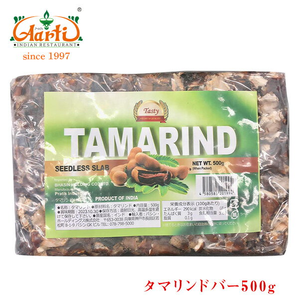 ◆日本名：タマリンド、チョウセンモダマ　◆学名：Tamarindus indica　◆英語名：tamarind 別名チョウセンモダマ。 アラビア語で「インドのナツメヤシ（デーツ）」を意味する、「タマル・ヒンディー」に由来する。 ◆特徴：マメ科タマリンド属の常緑高木の、円筒型のさやの中の果肉が食用になります。 ◆利用方法・詳細：インドのマクドナルドでは、タマリンドを使ったソース、マクイムリーが出ることも。甘味と酸味を楽しむ生食のほか、ピクルス、シロップ、清涼飲料水に使われる。 酸味が強く、インド料理ではチャトニーや南インド料理のサンバルやラッサムといったスープ料理の酸味づけに使われます。 使い方はタマリンド約50gを4分の3カップの熱湯に浸してよくほぐし、果肉を絞ります。3分の1の量になったピューレ状のタマリンドを使います。 商品詳細 商品名 タマリンドバー (種なし) 原材料名 タマリンド 内容量 500g 商品形態 常温 賞味期限 賞味期限は各商品に記載されています。 保存方法 ※直射日光、高温多湿を避け、開封後は冷暗所にて密封保存してください。 ※開封後は、なるべくお早くご使用下さい。 原産国 インド