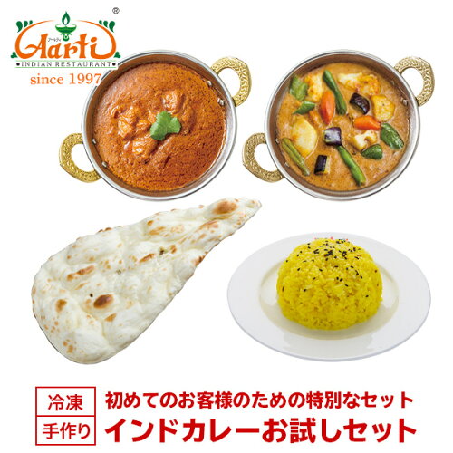 ★当店を初めてご利用のお客様限定★選べるカレー2品(170g)と、ナン(1枚...