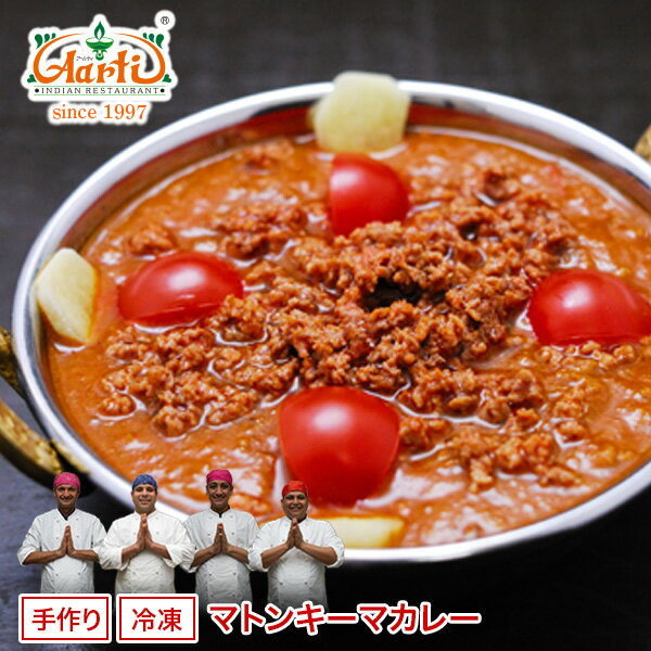 【43％OFF】マトンキーマカレー 250g 