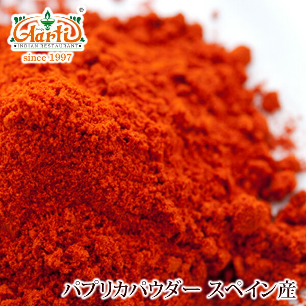 パプリカパウダー スペイン産 3kg 業務用,常温便,Paprika Powder,粉末,パプリカ,パウダー,甘味唐辛子,スパイス,ハーブ,香辛料,調味料,取寄,卸売,仕入 ,