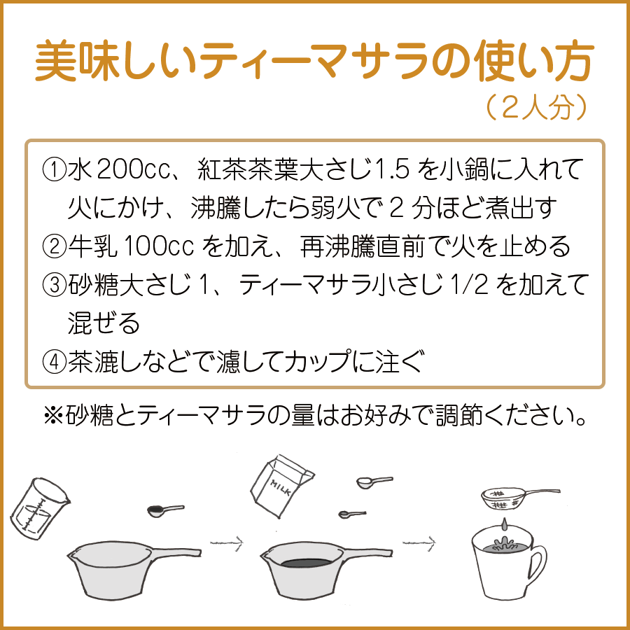 神戸アールティーオリジナル ティーマサラ 5k...の紹介画像3