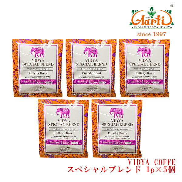 VIDYAコーヒー スペシャルブレンド 10g×5包 神戸アールティー メール便 送料無料