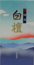 大発 福運白檀 バラ詰