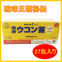 【在庫あり あす楽対応】琉球王朝秘伝醗酵ウコン茶27包秋ウコン100％♪醗酵ウコン茶 発酵ウコン茶 沖縄 クルクミン沖縄物産公社 株式会社琉球バイオリソース開発ノンカフェイン 製法特許 クルクミン ダイエット ガジュツ【P2B】のサムネイル