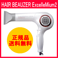 正規品 送料無料【リュミエリーナ ヘアビューザー エクセレミアム2 HBE2-G】リュミエリーナ(LUMIELINA) ヘアドライヤー 正規品 保証書付ヘアケア ドライヤー 美容家電 ヘアサロン プロ用HAIR BEAUZER ExcelleMium2 ヘアビューザー エクセレミアム2のサムネイル