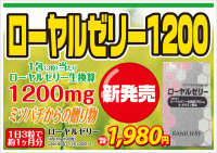 【ローヤルゼリー1200 450mgx90粒】3個以上代引送料無料!5個で1個オマケ♪ミツバチからの贈り物！ローヤ..