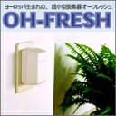 超小型脱臭器 オーフレッシュ 室内用脱臭器 OH-FRESH-100手のひらサイズで、パワフル脱臭！室内コンセントにつけるだけ♪増田研究所 オ..