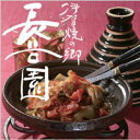 送料無料【長谷園 伊賀土鍋　タジン（大）】保冷にも蒸し焼きにも!!一器多様♪■冷⇒保存保冷の器に★■温⇒無水鍋・蒸し鍋に最適♪送料無料【長谷園 伊賀土鍋　タジン（大）】保冷にも蒸し焼きにも!!一器多様♪■冷⇒保存保冷の器に★■温⇒無水鍋・蒸し鍋に最適♪「伊賀土鍋　タジン鍋（大）」伊賀タジン鍋【送料無料100215】