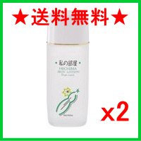 送料無料【2本セット へちま水　オーシマスキンローション　ヘチマローション　私の部屋x2】【P2B】