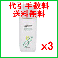 代引・送料無料【3本セット へちま水　オーシマスキンローション　ヘチマローション　私の部屋x3】