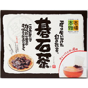 碁石茶ティーパック1.5g×6袋