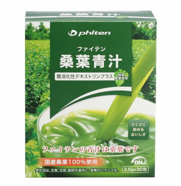 【在庫あり あす楽対応】ファイテン(phiten) 桑葉青汁 難消化性デキストリンプラス2.5g×30包【P2B】