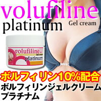 ボルフィリンジェルクリーム プラチナム 100mlx4+1【お得な4個セット 代引・送料無料 更に1個オマケ】【P2B】