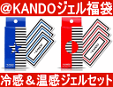 【新春福袋】【メール便送料無料】日本製 ＠KANDO Easy Gel 5g×3包入(温感タイプ・冷感タイプセット)アットカンド　イージージェル 冷感タイプ/温感タイプ各1個【P2B】の商品画像