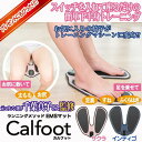 【在庫あり あす楽対応】【選べる豪華プレゼント付き】Calfoot（カルフット）元マラソン選手千葉真子監修EMSマット C…