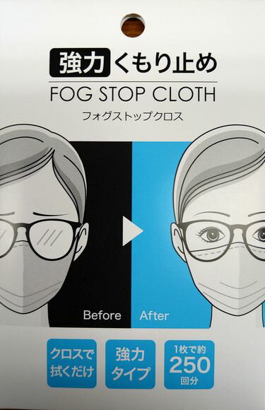 【当選確率1/2】抽選で最大100%ポイントバック【定形外郵便送料無料】サイモン FOG STOP CLOTH(フォグストップクロス)メガネの強力くもり止め フォグストップクロス【P2B】