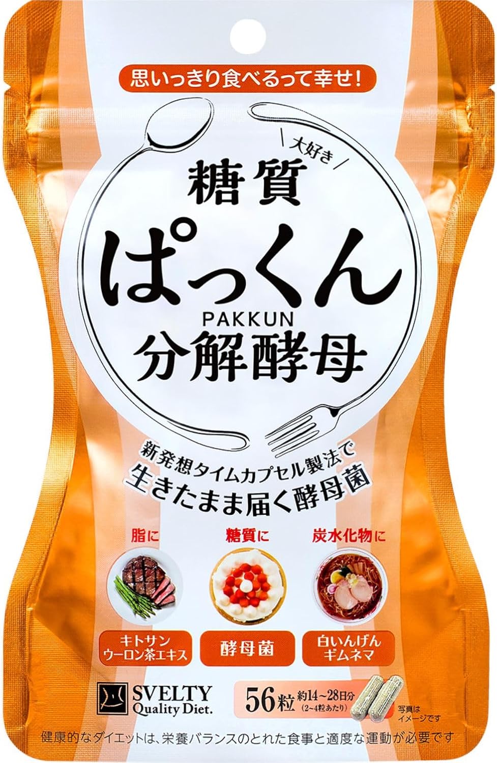 【メール便発送】ぱっくん分解酵母 56粒【P10B】