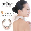 【在庫あり あす楽対応】【選べるプレゼント】WELLSPO RERAKUVY (ウェルスポ リラクビー)メーカー正規販売代理店 ウェルスポリクラビー【CP】