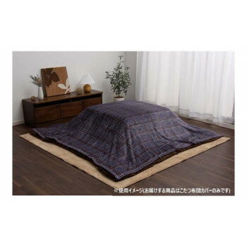 こたつ布団カバー 上掛けカバー 正方形 チェック柄 撥水 約195×195cm ネイビー 5576149 こたつ布団カバー 上掛けカバー 正方形 チェック柄 撥水 約195×195cm ネイビー 5576149