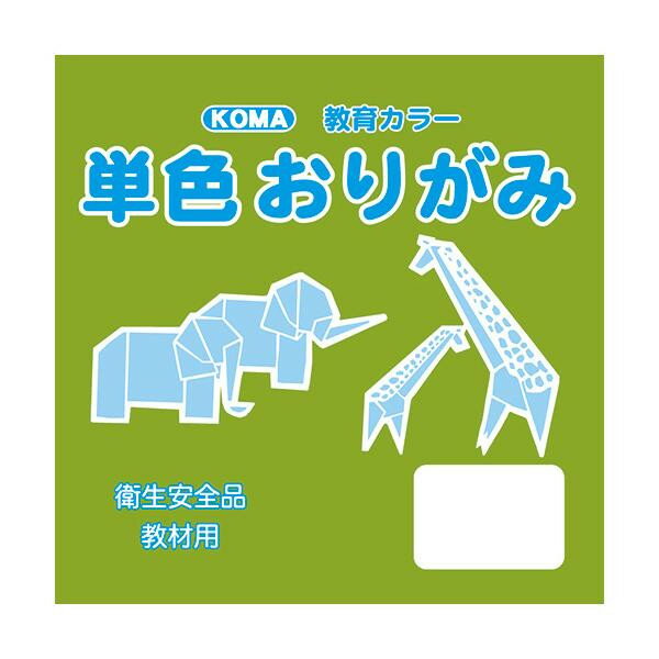 単色おりがみ 5cm 200枚入 モスグリーン T5-40 10セット