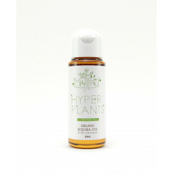 HYPER PLANTS ハイパープランツ キャリアオイル オーガニックホホバオイル 50ml HV0051