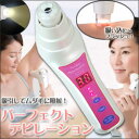 送料無料【パーフェクトデピレーション】ムダ毛処理にムダ毛を剃って光を当てるだけ!■エステで人気のフラッシュライト■吸引機能付きで、引き寄せてから強力な光を照射■...