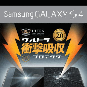 【ウルトラ衝撃吸収プロテクターVer.2.0 for GALAXY S4(10枚セット)】10P03Dec16父の日 ギフト 【ウルトラ衝撃吸収プロテクターVer.2.0 for GALAXY S4(10枚セット)】10P03Dec16父の日 ギフト