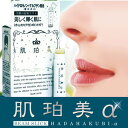 【肌珀美α(アルファ)】【P2B】(4)