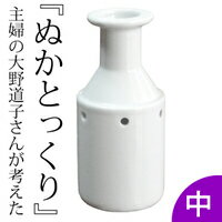 ぬか水取り器【ぬかとっくり　中】べちゃべちゃのぬか床から卒業!!初心者でもプロのぬか漬けが出来る♪ぬかとっくり ぬか水取り器 ぬか床ぬか漬け 器具 主婦の大野さん考案ぬか水取り器　ぬかとっくり