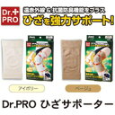 【Dr.PRO ひざサポーター】(4)