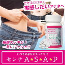 ダイエットサプリ【センナA・S・A・