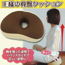 【王様の骨盤クッション】両サイドの膨らみで骨盤をキュッとサポート骨盤補正 骨盤ケア 骨盤サポート クッション王様の骨盤クッション【P2B】