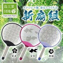 香るエコうちわ新扇組暑い夏に初めて体感する金属うちわ♪アロマの香りで癒しの風を楽しめる団扇(ウチワ)!!夏 お祭り エコ 扇子 団扇 うちわ香るエコうちわ 新扇組(しんせんぐみ)【P2B】