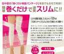 【ビナーレバンテージ2本組セット】自宅で出来る巻くだけ美脚バ...