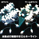 【自動点灯機能付きミルキーライト WG-1471WH/WG-1471WW】