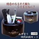 【山中塗便利収納セット】