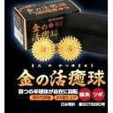 送料無料【金の活癒球 (かつゆきゅう)】握るだけで無数のツボを刺激する遊び感覚の健康道具ゲルマニウム黒雲母 金の活癒球 (かつゆきゅう)