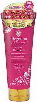 【オルジェノアPヘアマスク リッチリペア 180g】6個以上代引送料無料!9個で1個オマケ♪髪へのご褒美★3日に1度の集中美髪スペシャルケア♪厳選10種のオーガニック成分で集中トリートメント!!オルジェノアPヘアマスクリッチリペア