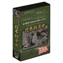 【日本戦争史 5枚組DVD-BOX】