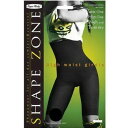 訳あり在庫処分【Shape Zone(シェイプゾーン) ハイウエストガードル】着るだけで即シェイプ!!苦しくない補正インナー♪ダイエットインナー 骨盤補正 骨盤インナーShape Zone シェイプゾーンハイウエストガードル