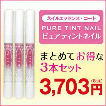 商品名 3本セット ピュアティントネイル 内容量 1.7ml カラー ノーマル(ローズピンク）・クリア 成分 ノーマル(ローズピンク) 水、（アクリレーツ／メタクリル酸ジメチルアミノエチル）、コポリマー、エタノール加水分解ケラチン、ヒアルロ...