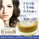 【ピュアキラ匠sala潤 20g(パフ付き)】(4)