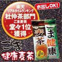 ごま麦茶 12.5g×40包【P2