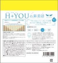 訳あり在庫処分【エイチプラスユー目もと水素パック 2枚入り】簡単手軽に水素エステ!!簡単水素パック♪日本製!!世界初の水素パック!!目元や口元のハリ、弾力をサポート♪肌ケア パック 部分用 目元 口元 水素水パックH+YOU 目もと水素パック