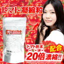 トマトダイエット【トマト凝縮粒 90粒】3個以上代引送料無料!5個で1個オマケ♪ダイエット トマト リコピン とまとトマト ダイエット サプリ サプリメントとまとダイエット トマト ダイエットトマトダイエット トマト凝縮粒