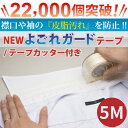 【2個セット】NEWよごれガードテープ テープカッター付x2ニュー汚れガードテープ テープカッター付き【P2B】