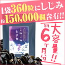 【しみじみしじみ【大容量約6か月分】360粒】2個以上代引送料無料!5個で1個オマケ♪大容量！しじみたっぷりサプリ!!注目成分『L-オルニチン』の含有量が凄すぎる!!シジミエキス しじみエキス しみじみしじみ20P03Dec16