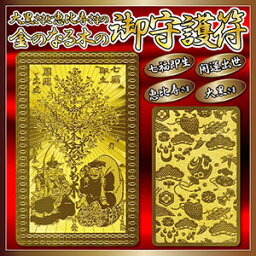 【大黒さまと恵比寿さまの金のなる木の御守護符（24金メッキ仕上げ）】20P03Dec1610P03Dec16