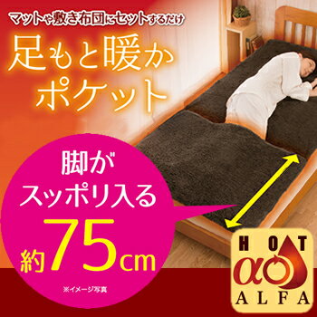 HOTαふわふわ足ポケット付き敷パッド(PP)【2個以上代引送料無料 5個で1個オマケ】【20P03Dec16】