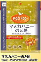 【マヌカハニーのど飴 60g】※割引クーポン使用不可20P03Dec16